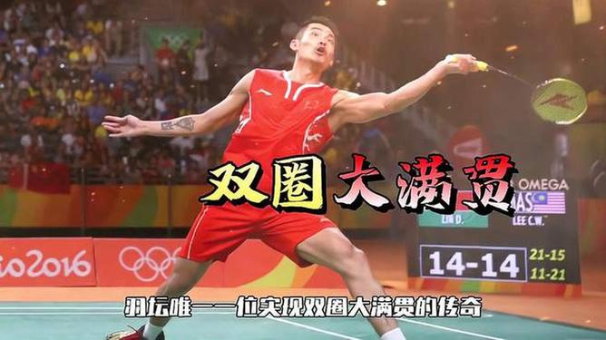 开云体育app-中国羽毛球队碾压韩国羽毛球队，林丹一己之力扛起全队