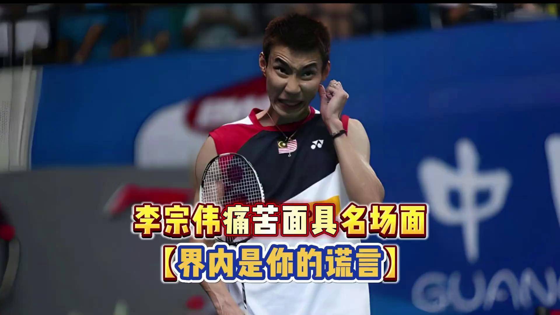 关于印度羽毛球队强势丹麦羽毛球队，李宗伟打破历史纪录的信息